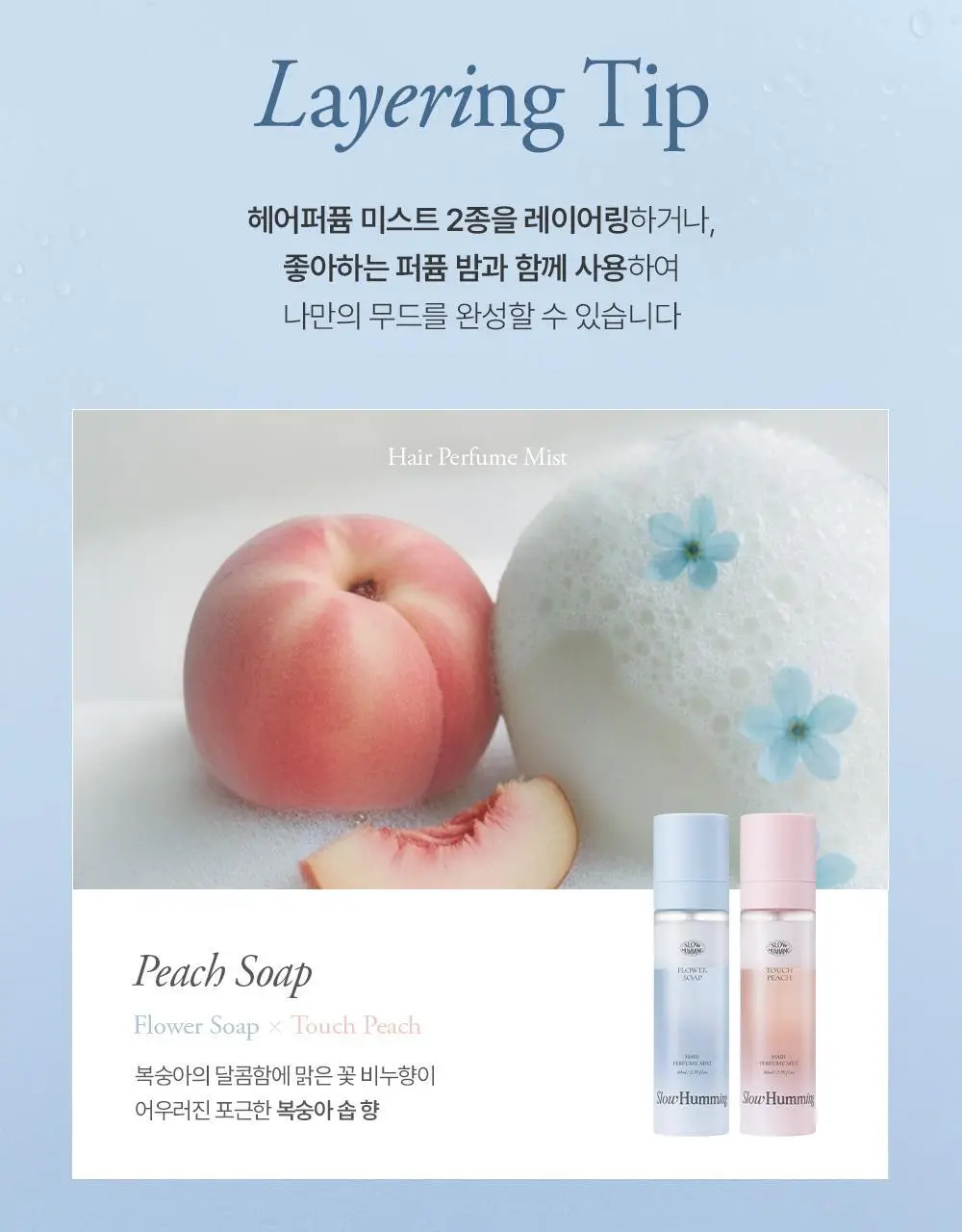 [5월 올영픽/단독기획] 슬로우허밍 헤어 퍼퓸 미스트 80ml 2종 상세페이지 30